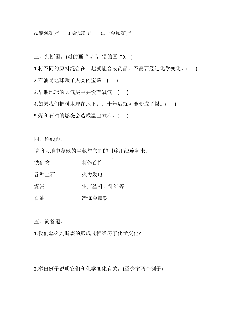 2022新教科版六年级下册科学4.5 地球家园的化学变化 一课一练（含答案解析）.doc_第2页