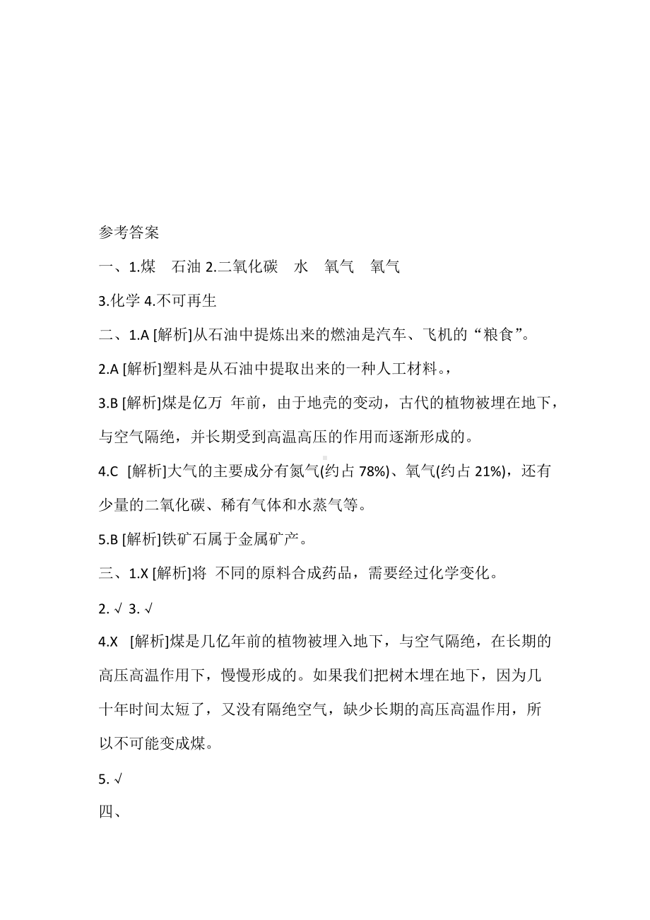 2022新教科版六年级下册科学4.5 地球家园的化学变化 一课一练（含答案解析）.doc_第3页