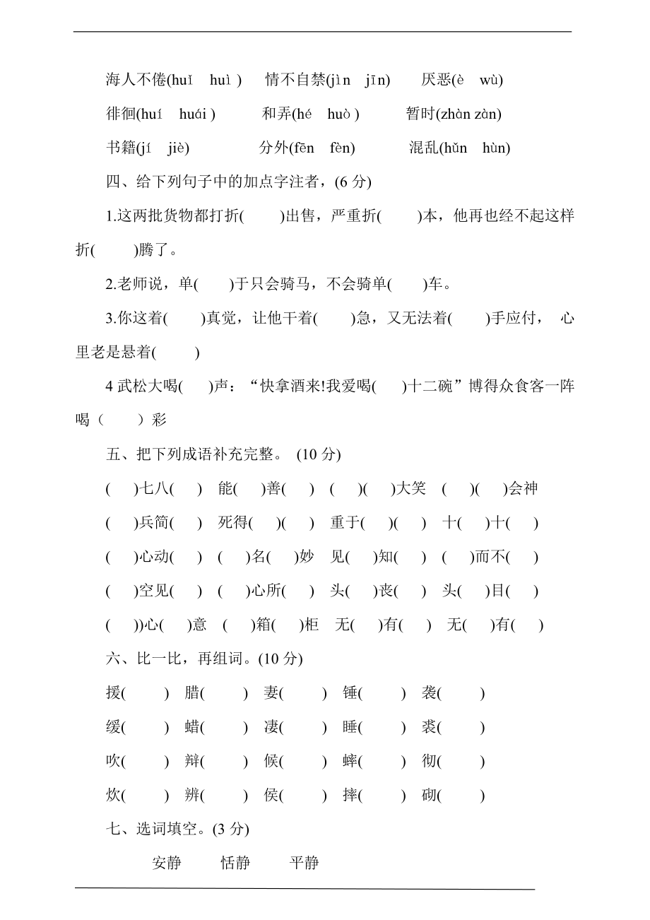 部编版六年级下册《语文》期末综合复习卷2（含答案）.doc_第2页