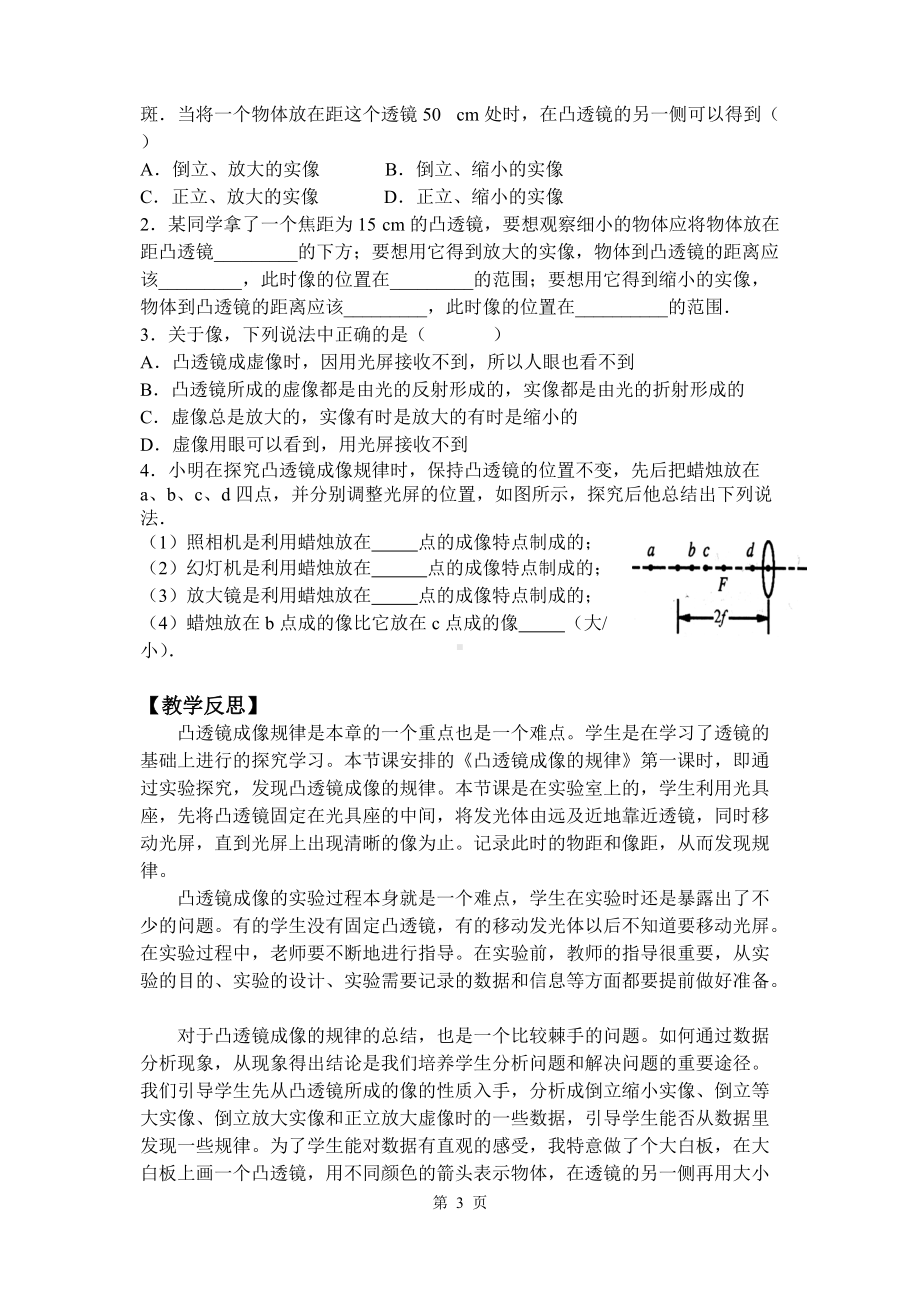 《凸透镜成像规律》教学设计-优质教案.doc_第3页