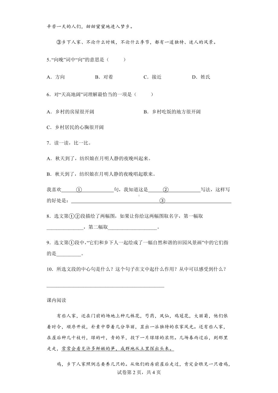 统编版四年级下册《语文》阅读专题训练（一）（含答案解析）.docx_第2页