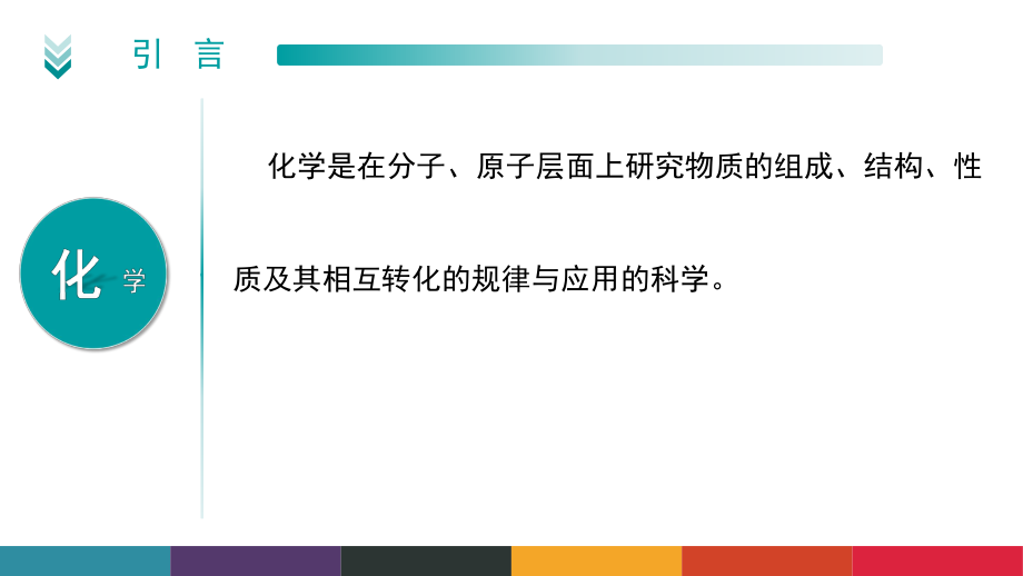 为什么学化学课件.ppt_第2页