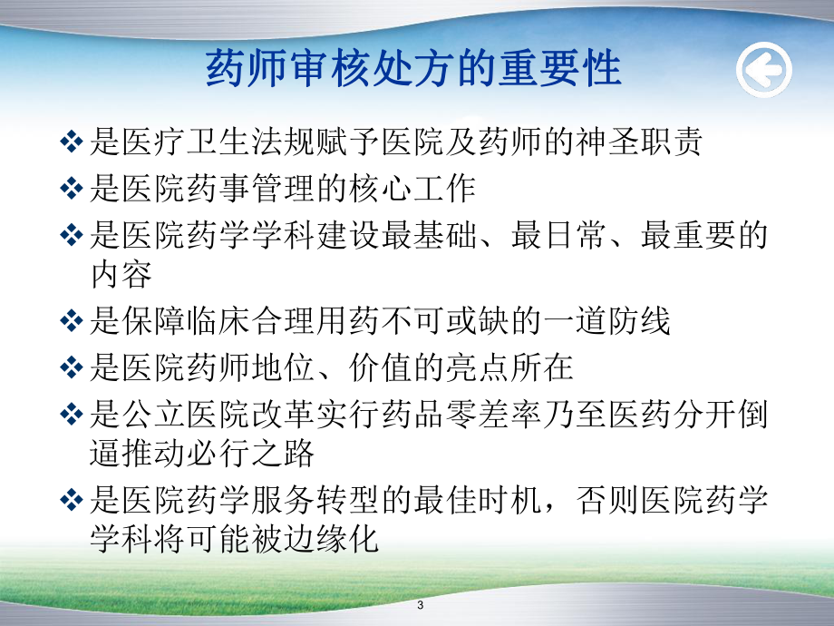 处方审核的技术要点PPT学习课件.ppt_第3页