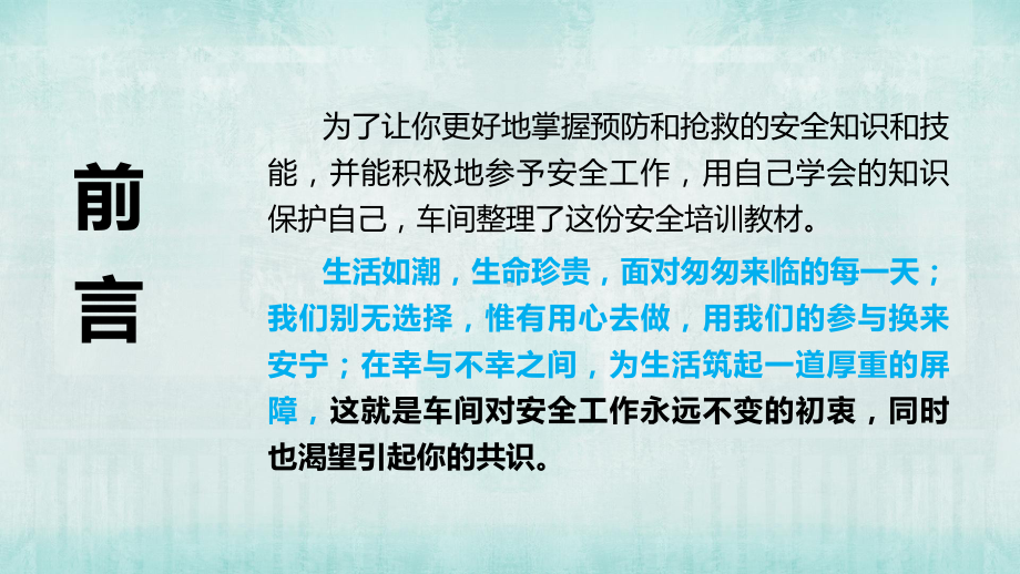 企业车间生产安全培训图文PPT教学课件.pptx_第2页