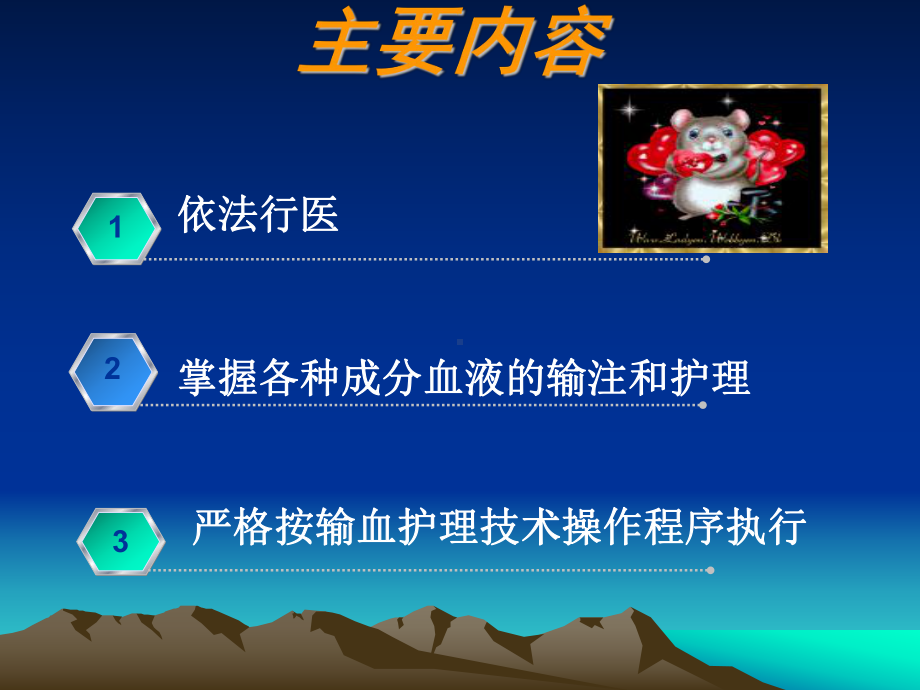 安全输血的护理PPT课件.ppt_第2页