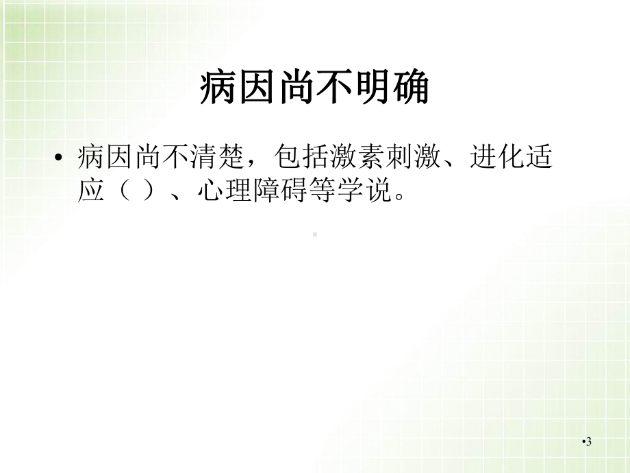 妇产科学妊娠剧吐PPT学习课件.ppt_第3页