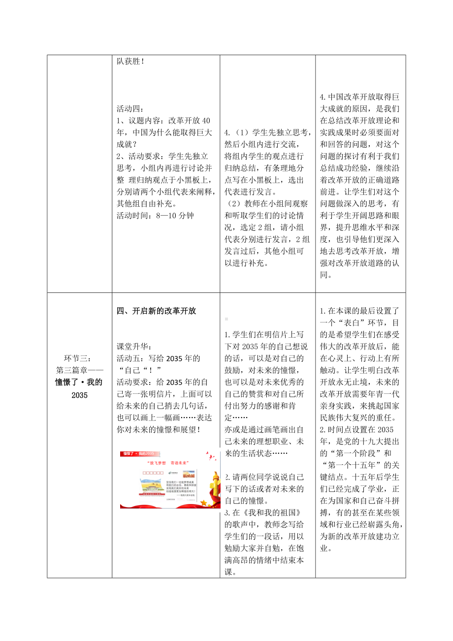 《伟大的改革开放》教学设计-精品教案(推荐).doc_第3页