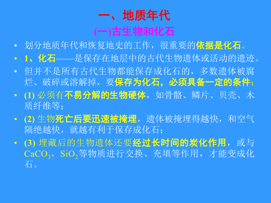 地壳的演化与发展简史课件.ppt_第2页