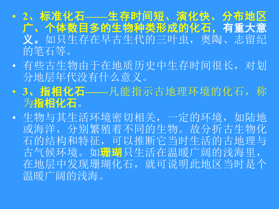 地壳的演化与发展简史课件.ppt_第3页