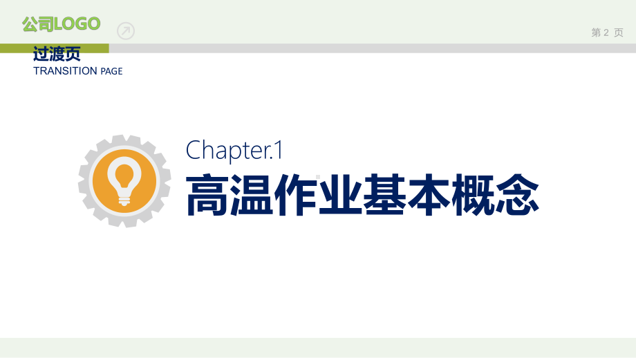 夏季施工高温作业安全知识培训培训讲座图文PPT教学课件.pptx_第2页