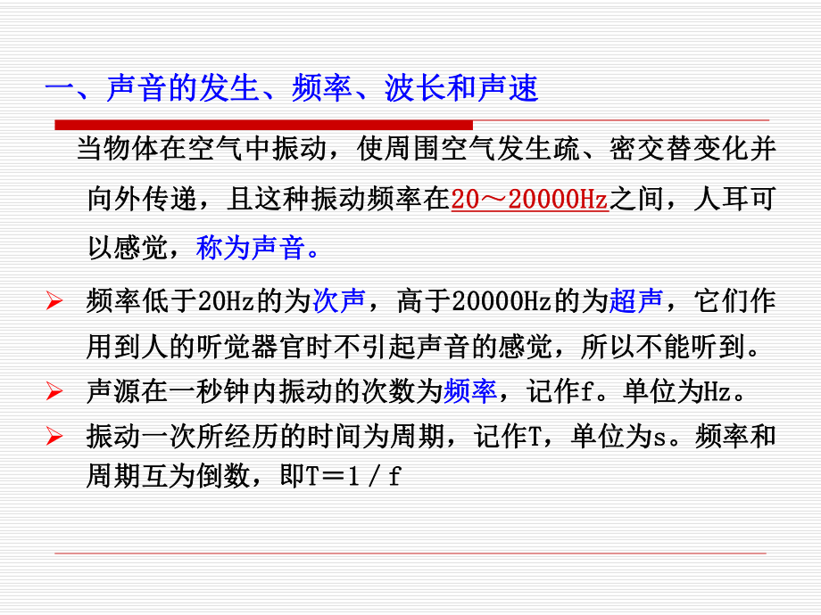 声音的物理特性和量度课件.ppt_第2页