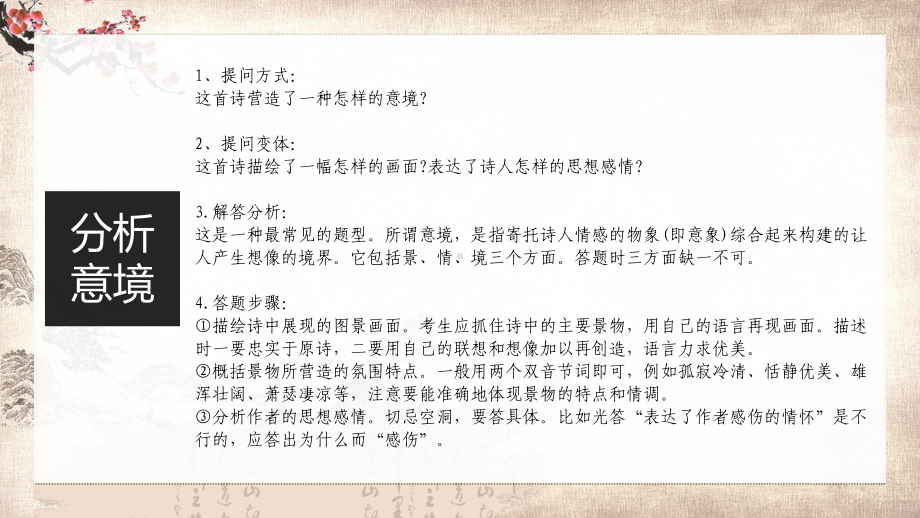 高考古诗词鉴赏答题方法图文PPT教学课件.pptx_第2页