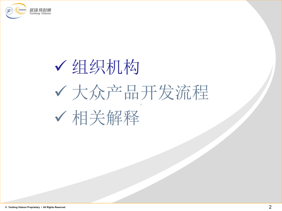 大众开发流程讲课件.ppt_第2页