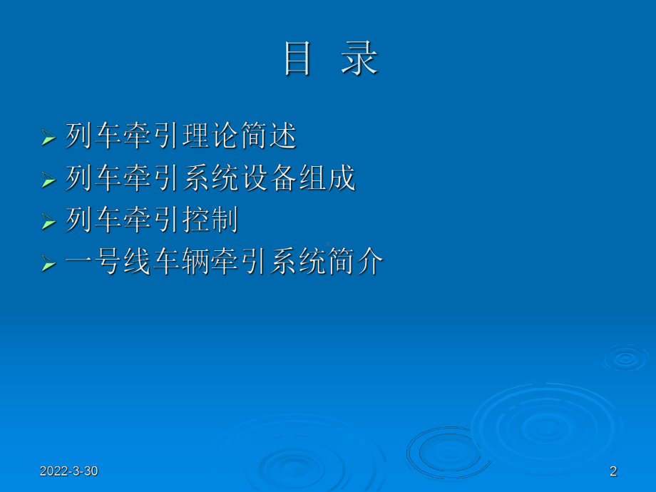 地铁列车牵引系统课件.ppt_第2页