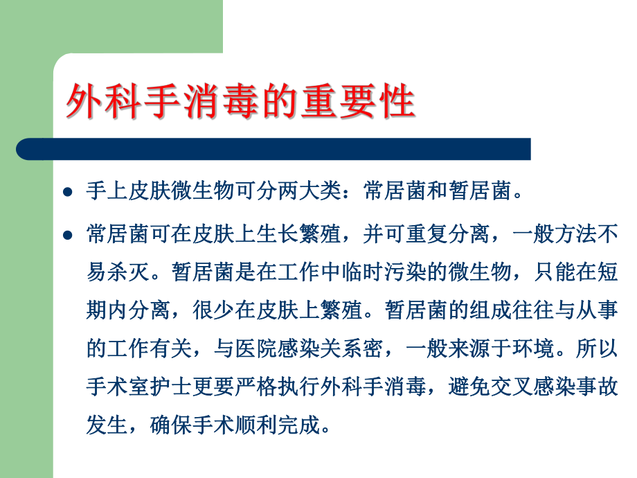 外科洗手、消毒、铺巾讲座PPT分析课件.ppt_第3页