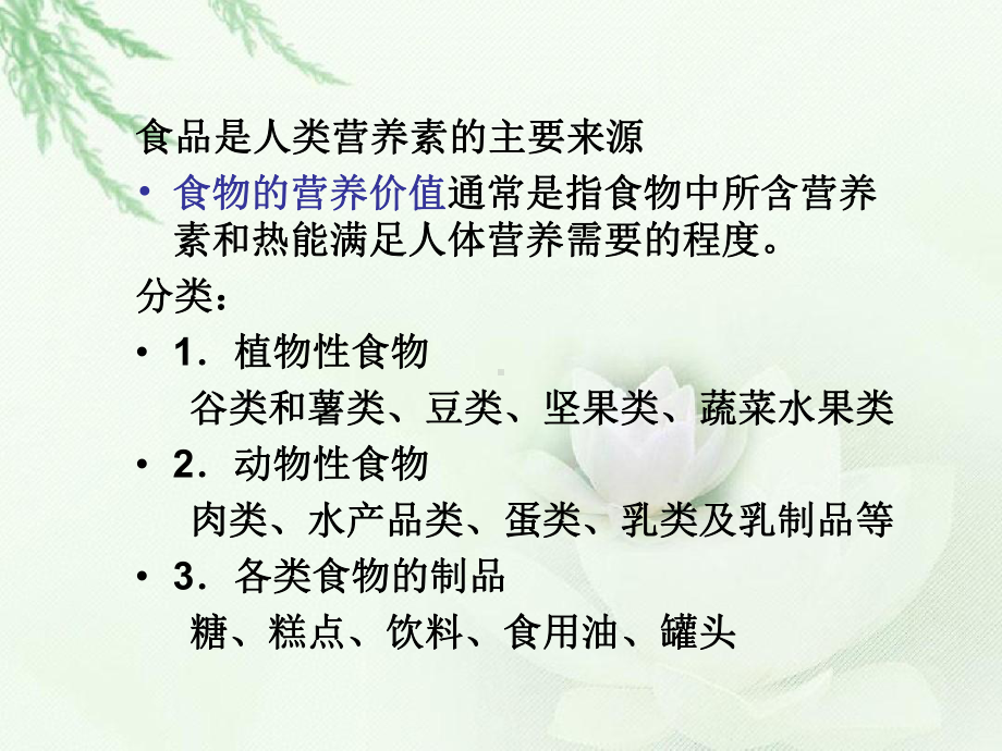 各类食物的营养价值.ppt课件.ppt_第2页