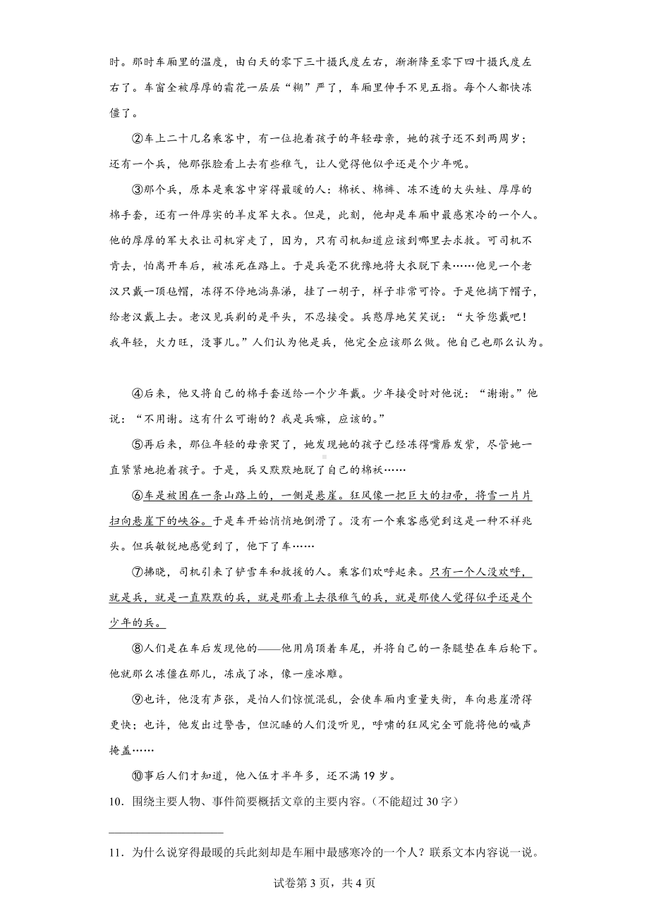 2022年部编版小升初考试《语文》模拟试卷(五）.docx_第3页