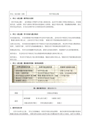 《用字母表示数》教学设计-优质教案.doc