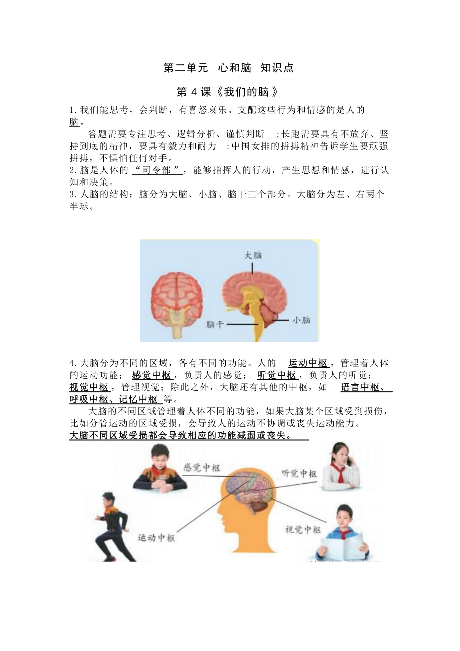 2022新青岛版（五四制）五年级下册科学 第二单元 心和脑 知识点.doc_第1页