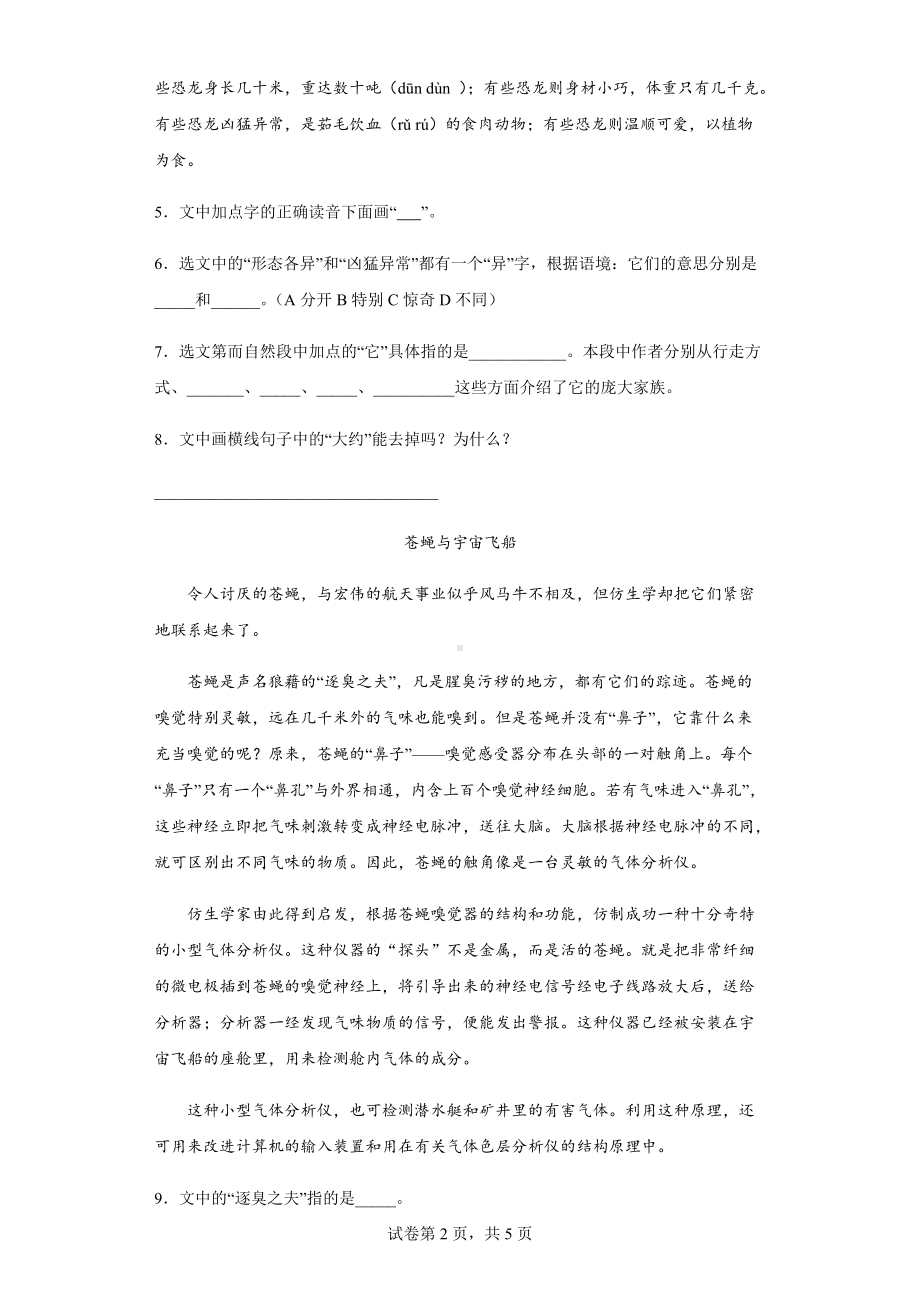 统编版四年级下册《语文》阅读专题训练（二）（含答案解析）.docx_第2页