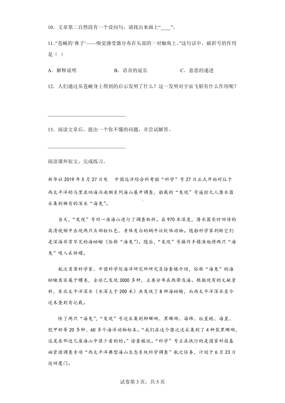 统编版四年级下册《语文》阅读专题训练（二）（含答案解析）.docx_第3页