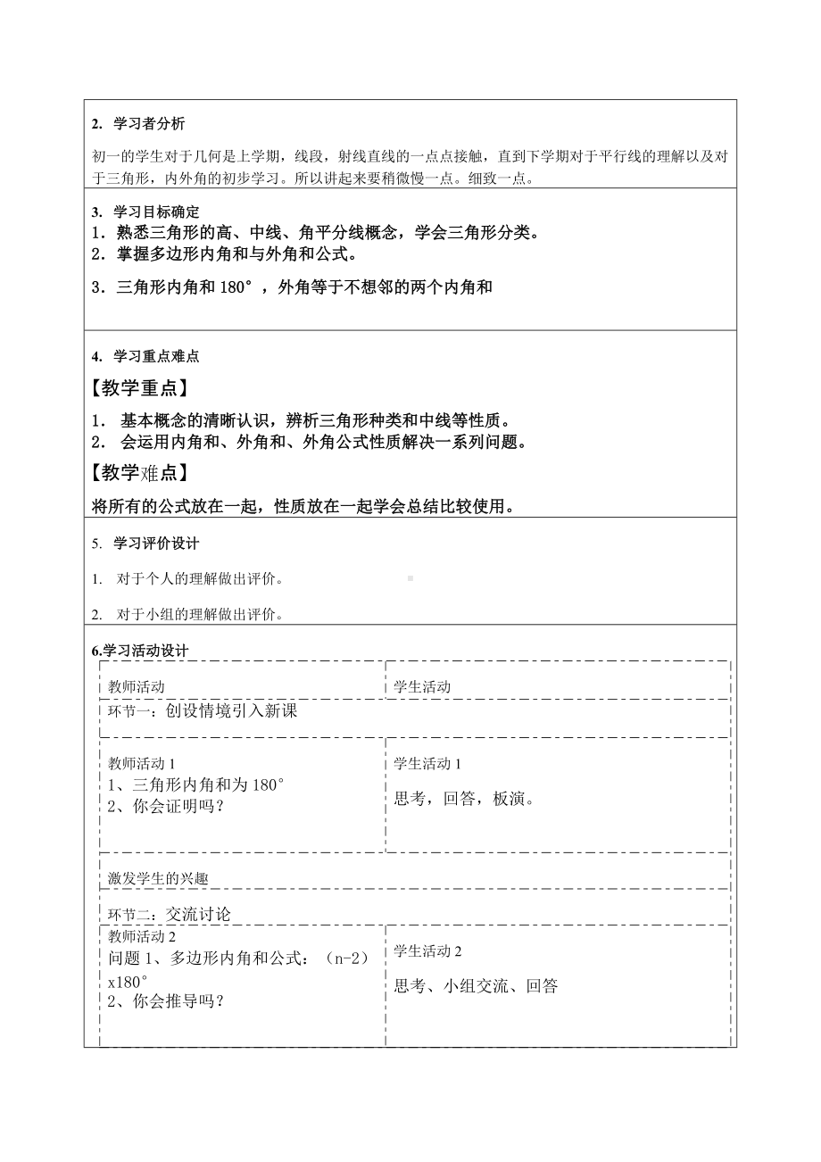 《认识三角形 多边形内角和与外角和》教学设计-优秀教案.doc_第2页