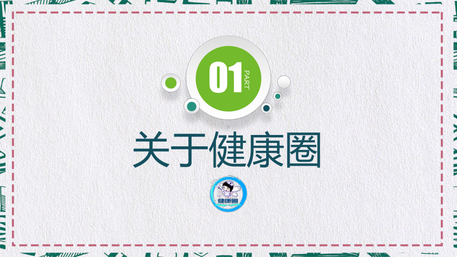 简约财务自由路理财讲座证券入门金融理财图文PPT教学课件.pptx_第3页