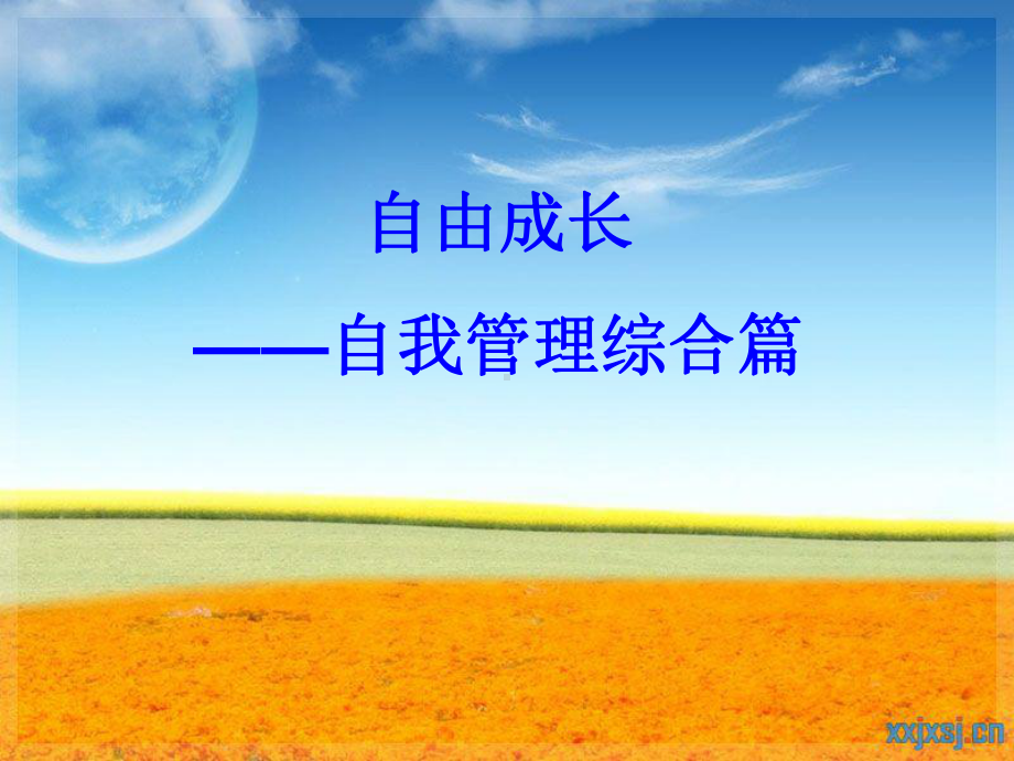 命运掌握在自己手中班会PPT教育课件.ppt_第1页