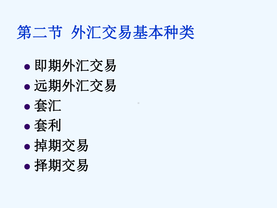 外汇交易基本种类课件.ppt_第3页