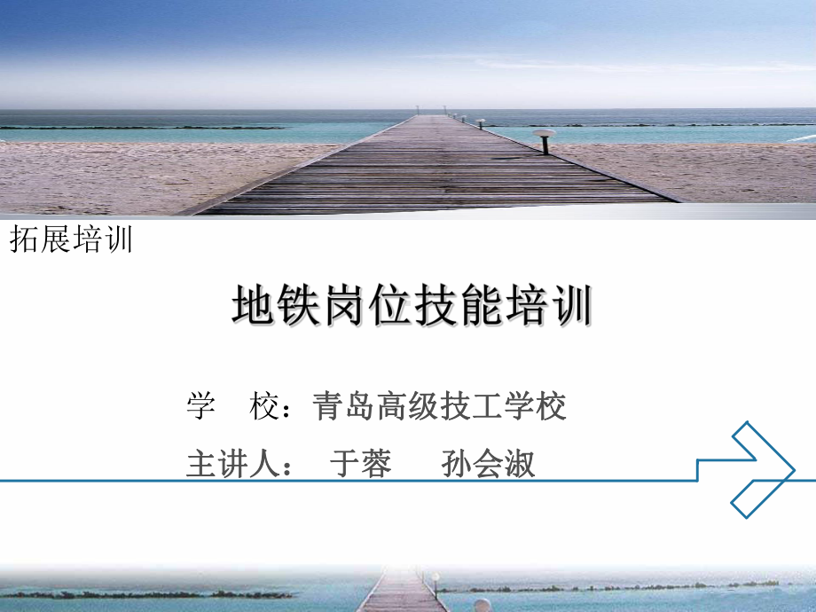 地铁岗位技能培训课件.ppt_第1页