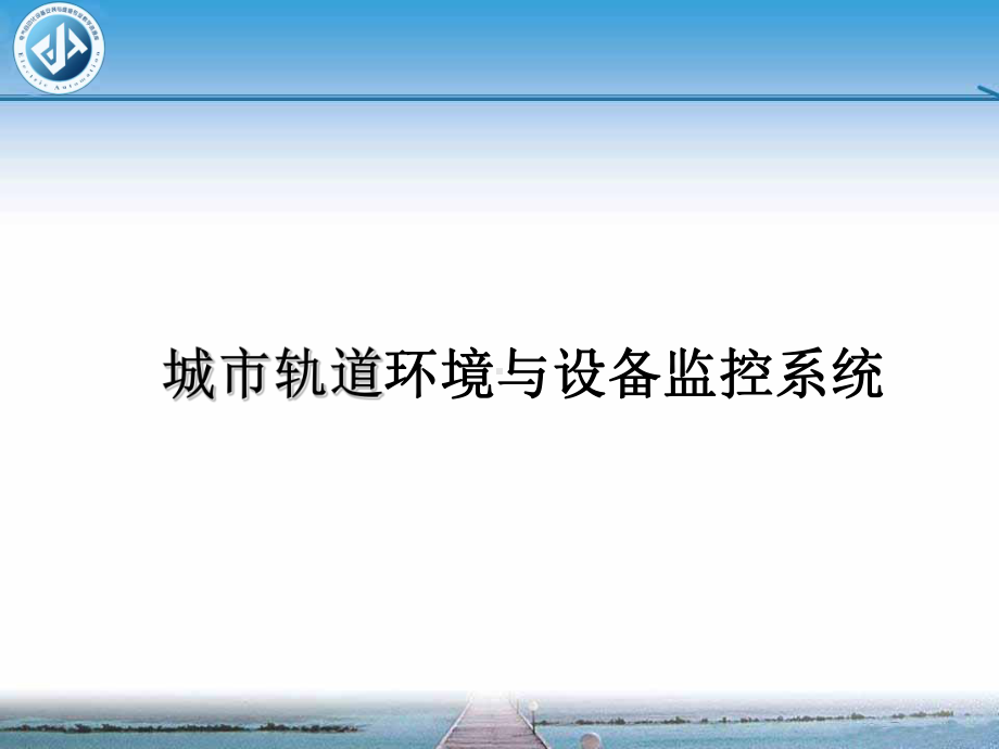 地铁岗位技能培训课件.ppt_第2页