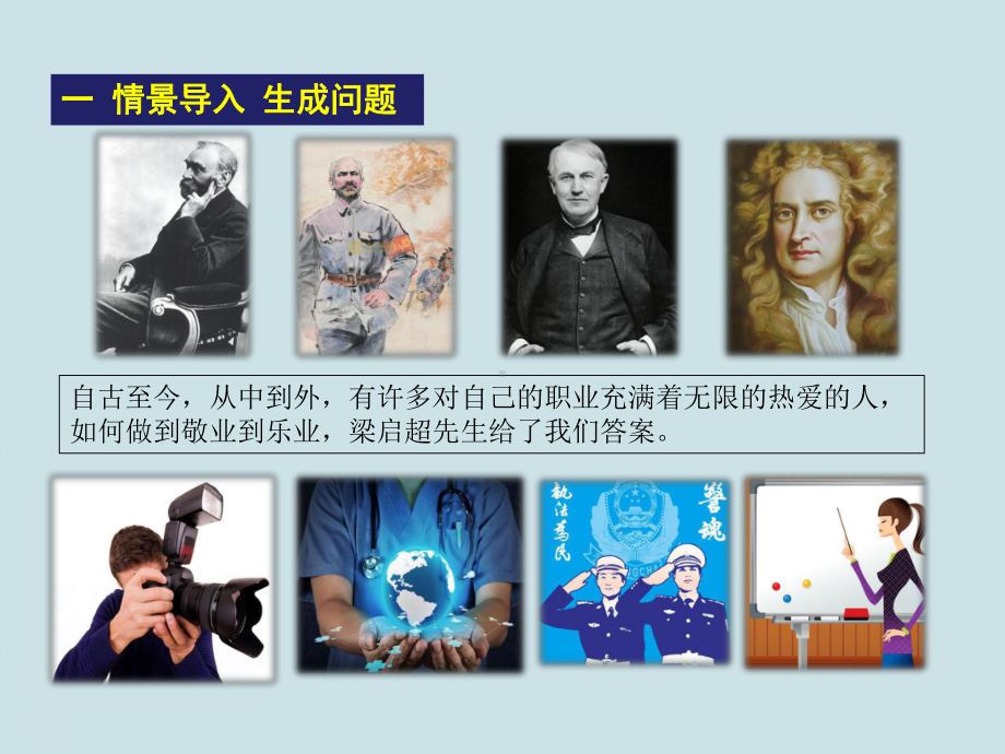 九年级语文上册《敬业与乐业》PPT课件.ppt_第2页