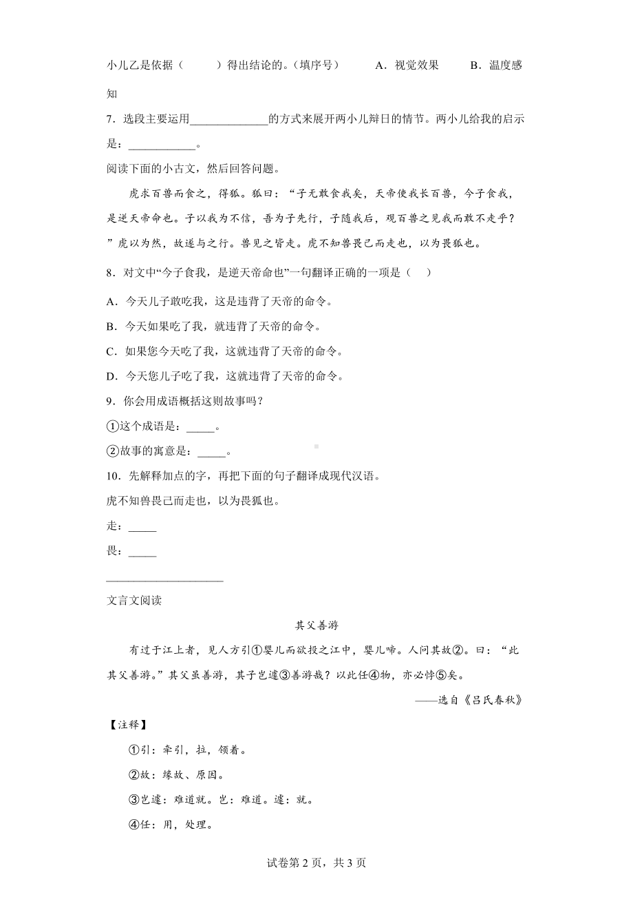 部编版六年级下册《语文》文言文阅读专题练（一）（含答案解析）.docx_第2页