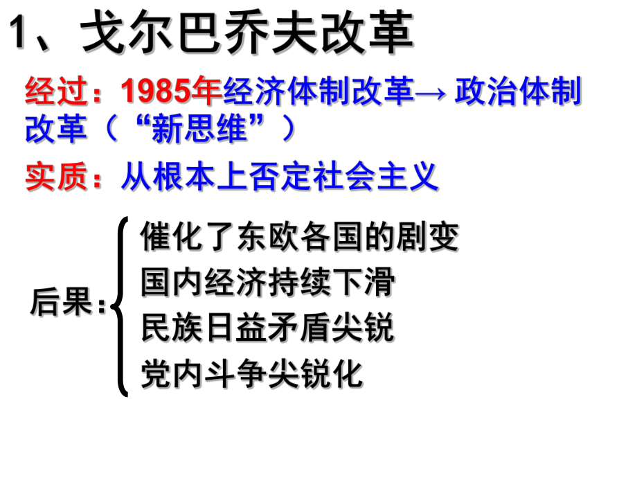 多极化趋势的加强ppt3-人民版课件.ppt_第2页