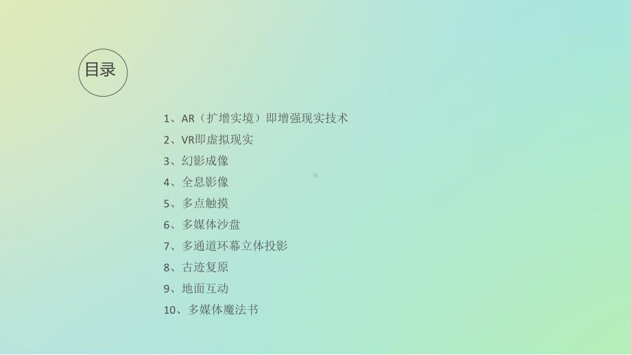 多媒体应用案例-十例课件.ppt_第2页