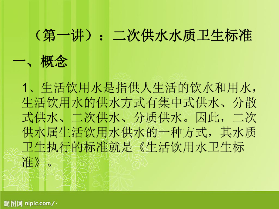 二次供水的标准和规范课件.ppt_第3页