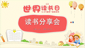 中小学《4月23世界读书日》PPT.pptx