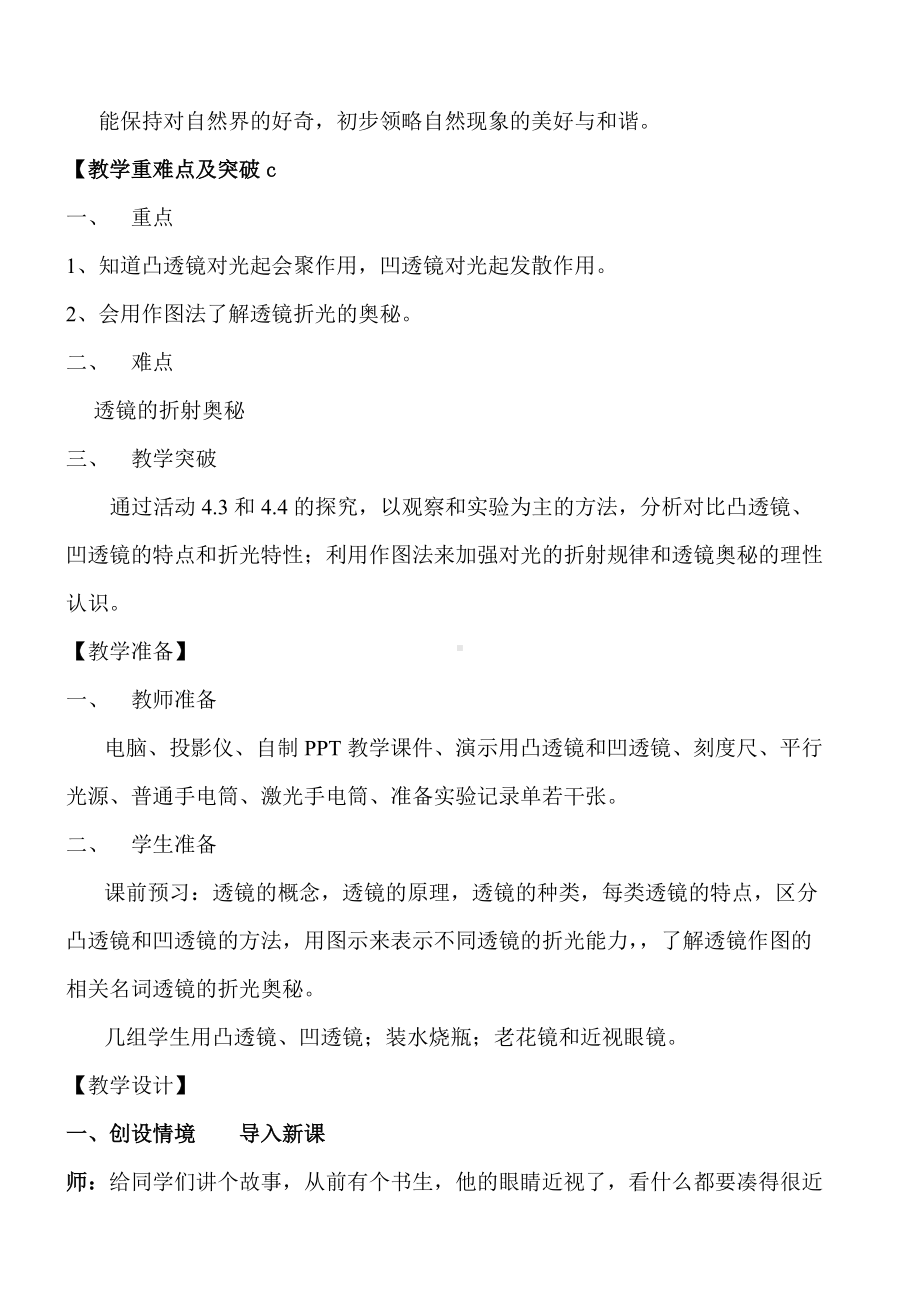 《透镜》教学设计-优质教案.doc_第2页