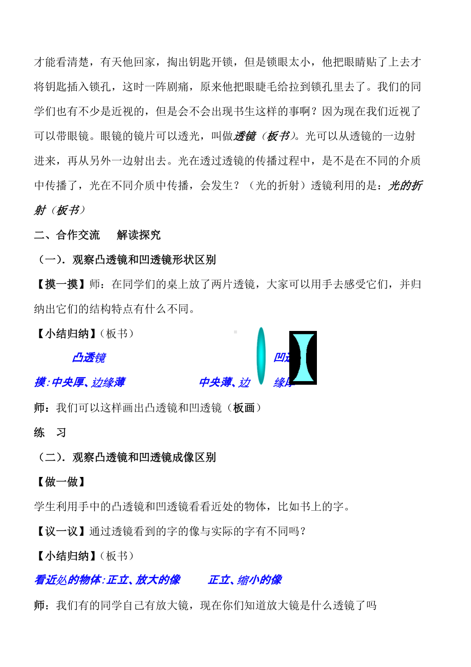 《透镜》教学设计-优质教案.doc_第3页