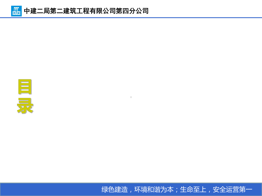 二次结构施工安全注意事项及做法课件.ppt_第3页