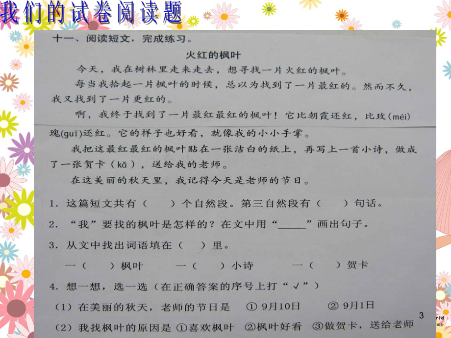 二年级语文阅读理解复习ppt课件.ppt_第3页