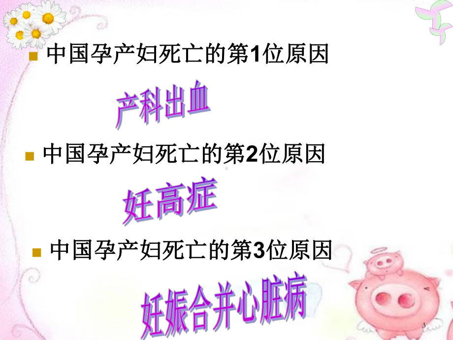 妊娠合并心脏病的护理PPT参考课件.ppt_第3页