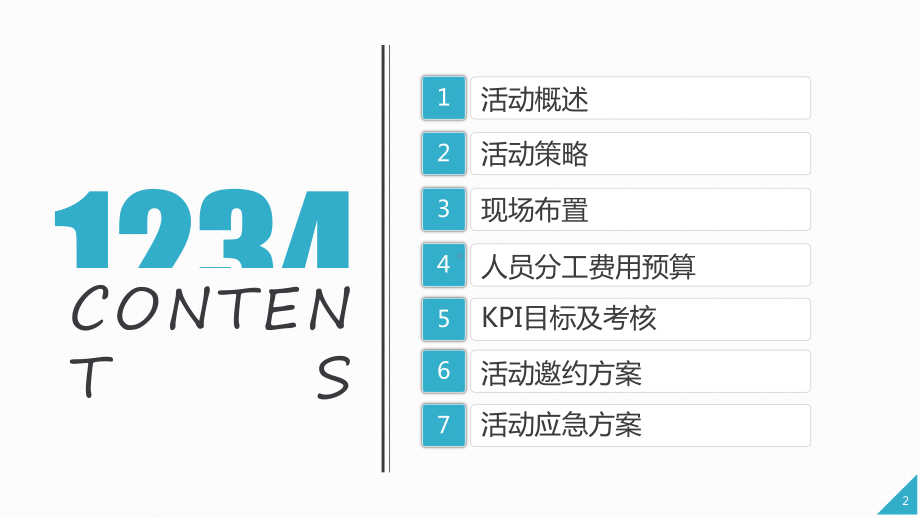 大型活动组织策划方案促销展会汽车展览展销策划图文PPT教学课件.pptx_第2页