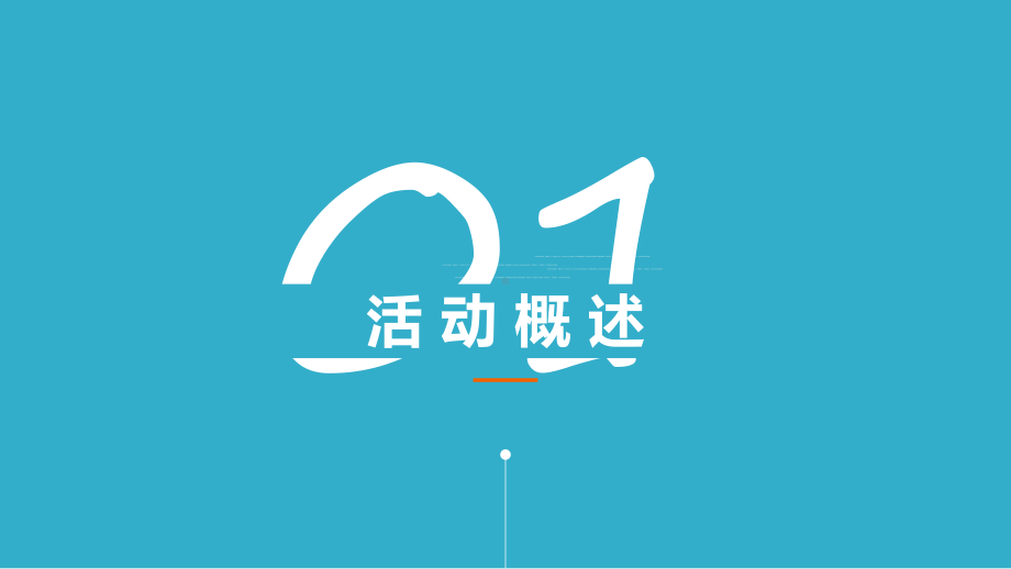 大型活动组织策划方案促销展会汽车展览展销策划图文PPT教学课件.pptx_第3页