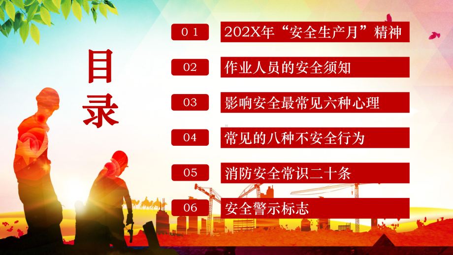 全国第19个安全生产月消除事故隐患筑牢安全防线图文PPT教学课件.pptx_第3页