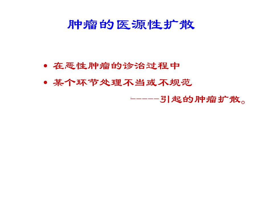 妇科肿瘤医源性扩散课件.ppt_第2页