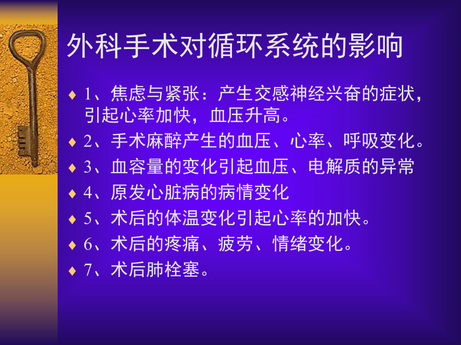 外科手术与心脏(PPT-34)课件.ppt_第2页