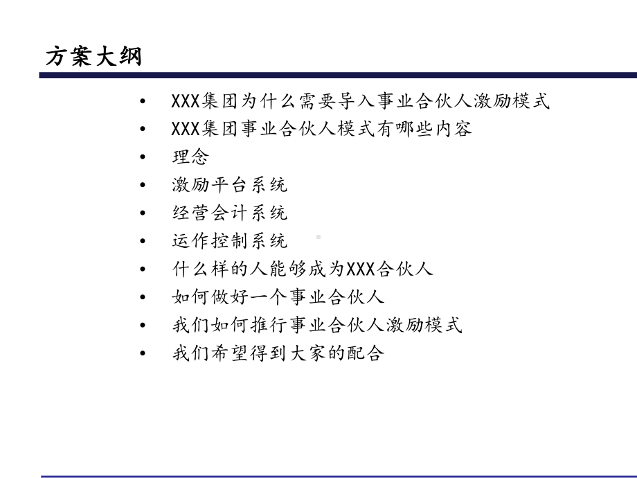 事业合伙人模式激励方案课件.ppt_第2页