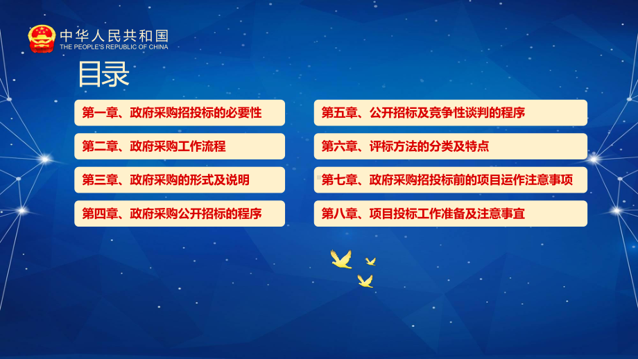 政府采购招投标培训投标文件制作及注意事项教育图文PPT教学课件.pptx_第2页