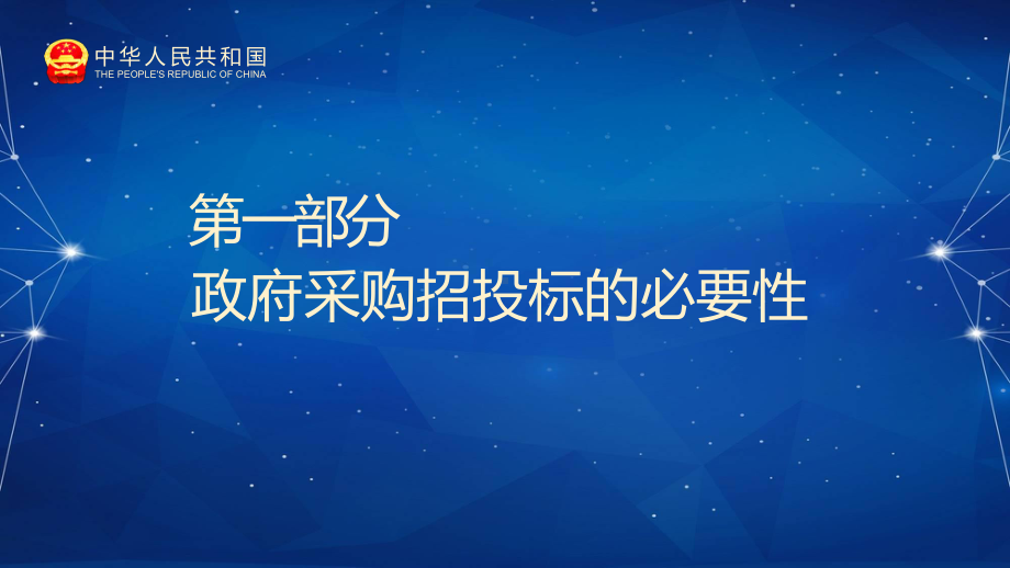 政府采购招投标培训投标文件制作及注意事项教育图文PPT教学课件.pptx_第3页